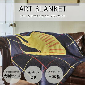 日本製 ブランケット 大判 Blanket アートブランケット ウールブレンド アートブランケット | チェックのブランケットの上の猫｜アーティスト　高田昌耶｜アクリルウール FAVORRIC フェイバリック 大きめ ニットブランケット ニット ｜ラッピング可