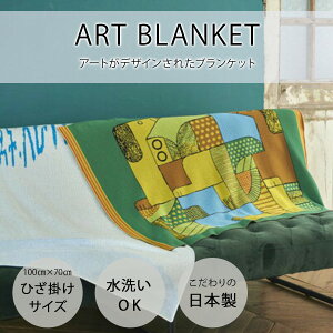 日本製 ブランケット ひざ掛け Blanket アートブランケット コットンブレンド ちょうちょといぬ|アーティスト しまむらひかり|コットン 綿 FAVORRIC フェイバリック ニットブランケット ニッ