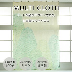 日本製 リネンマルチクロス curtain sofa カーテン 夏の音｜アーティスト　岡本博紀｜国産リネン 近江麻 Linen FAVORRIC フェイバリック マルチクロス カーテン マルチカバー レースカーテン おしゃれ 麻 リネン ソファーカバー テーブルクロス