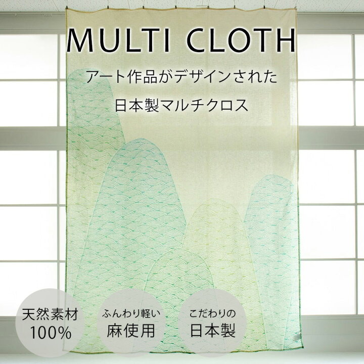 楽天市場】日本製 麻のマルチクロス curtain sofa カーテン｜ 夏の音 