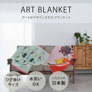 A[guPbg Rbguh | wւƂ | A[eBXg { | { uPbg Ђ| Blanket A[guPbg Rbguh |Rbg  FAVORRIC tFCobN