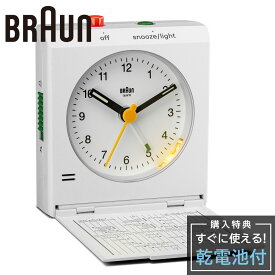 アナログ クロック ブラウン 置き時計 BRAUN Travel Alarm Clock BC05W アラームクロック テーブルクロック 卓上時計 テスク クロック アナログ クロック 目覚まし時計 オフィス スヌーズ めざまし時計 コンパクト 小型 ミニ トラベルクロック 蓋つき 折り畳み 携帯用