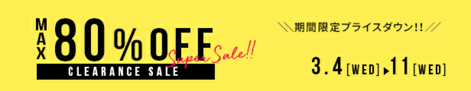 セール特設ページ（+小バナー2→s付けて変更）