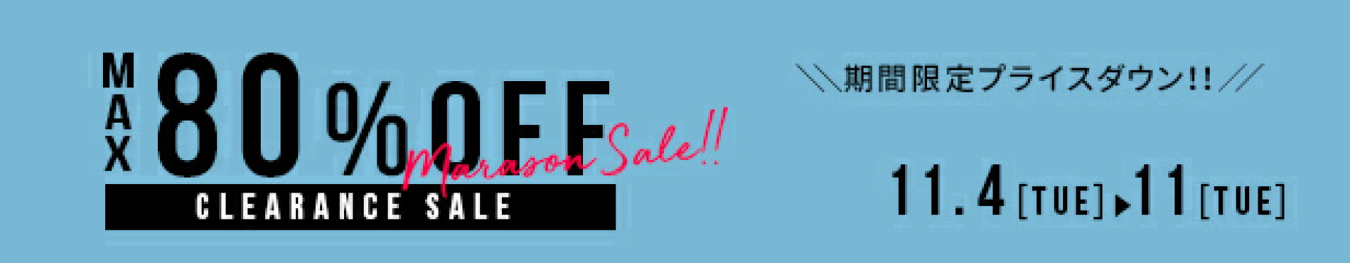 セール特設ページ（+小バナー2→s付けて変更）