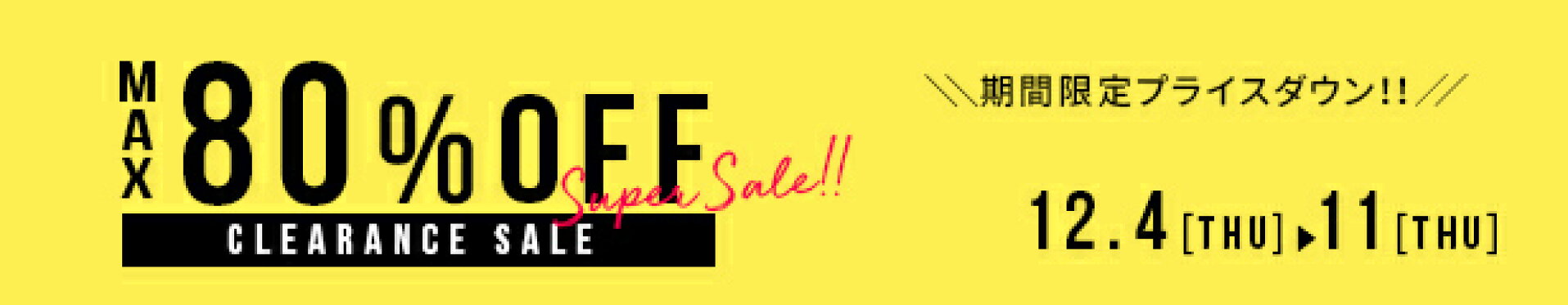 セール特設ページ（+小バナー2→s付けて変更）