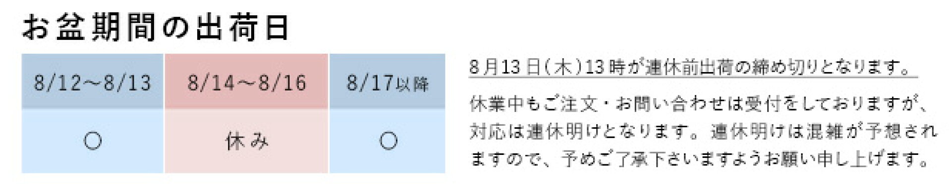 2026お盆