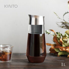 KINTO キントー LUCE コールドブリューカラフェ 1L 29552(水出しコーヒー ポット ボトル 水出し緑茶 水出しアイスコーヒー 水出し茶 水出し紅茶 カラフェ 冷水筒 耐熱ガラス ピッチャー 冷水ポット 水差し おしゃれ 麦茶ポット 1リットル)