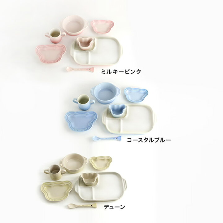 楽天市場】LE CREUSET ル・クルーゼ ベビー・テーブルウェア・セット 