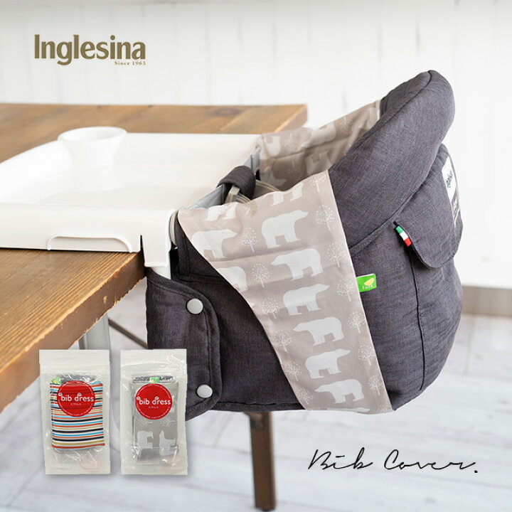 楽天市場】Inglesina bib dress イングリッシーナ ファスト専用  