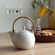 SALIU YUI 結 土瓶急須(急須 おしゃれ ティーポット 北欧 日本製 かわいい 来客用 デザイン プレゼント …