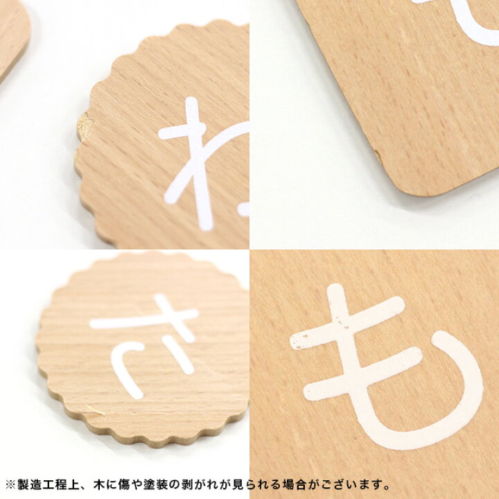 楽天市場 Dou ひらがなbiscuit 002 ひらがな ビスケット おもちゃ カード おしゃれ 平仮名 幼児 あいうえお 覚える 勉強 知育 玩具 おすすめ 子供 文字 木 人気 木製 出産祝い Favras ファブラス 雑貨 ギフト