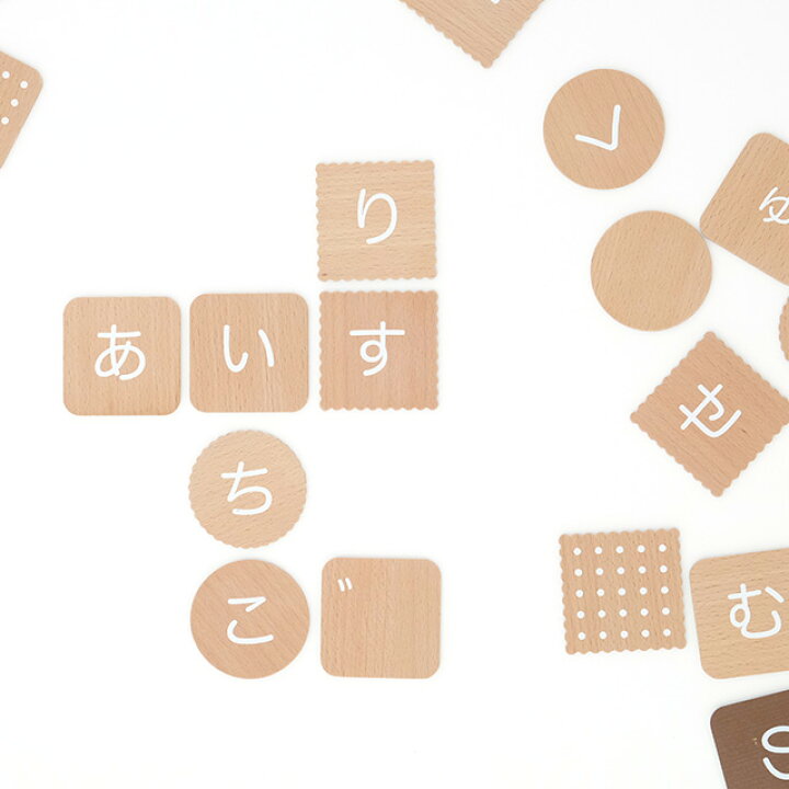 楽天市場 Dou ひらがなbiscuit 002 ひらがな ビスケット おもちゃ カード おしゃれ 平仮名 幼児 あいうえお 覚える 勉強 知育 玩具 おすすめ 子供 文字 木 人気 木製 出産祝い Favras ファブラス 雑貨 ギフト