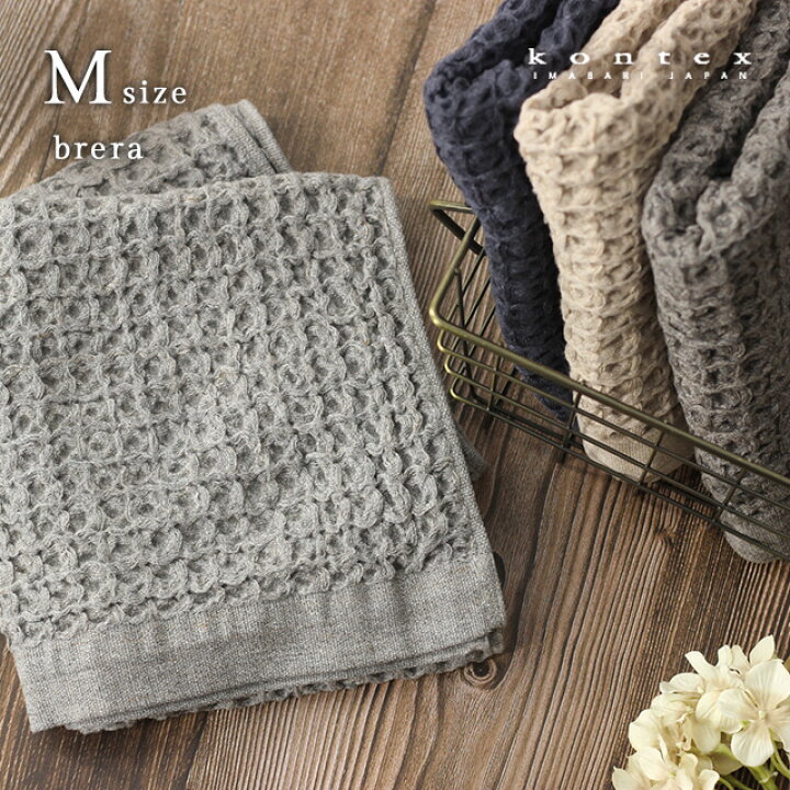 楽天市場 Kontex コンテックス ブレラ M フェイスタオル おしゃれ 今治 タオル 今治タオル ギフト 贈り物 ブランド プレゼント 内祝 引っ越し祝い 新築祝い かっこいい 男性 友人 Favras ファブラス 雑貨 ギフト