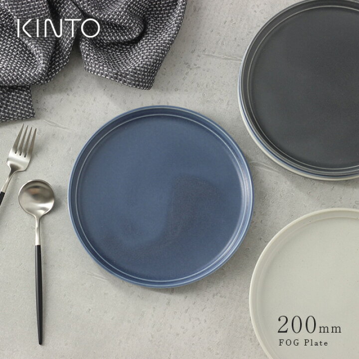 楽天市場 Kinto キントー Fog プレート 0mm 皿 センチ プレート皿 パスタ皿 平皿 おしゃれ 白 グレー 食器 陶器 人気 丸皿 シンプル 日本製 丸 洋食器 cm 結婚祝い 北欧 Fogプレート 無地 プレゼント ダークグレー Favras ファブラス 雑貨 ギフト