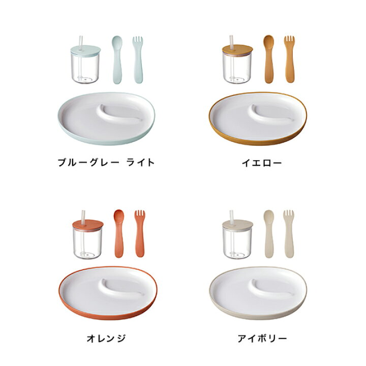 楽天市場 Kinto キントー Bonbo 4pcs セット 食器 ベビー食器 出産祝い ベビー食器セット お食い初め おしゃれ 食器セット 男の子 女の子 ブランド 離乳食 お皿 人気 おすすめ オシャレ 赤ちゃん プレート マグ 子供 北欧 Favras ファブラス 雑貨 ギフト