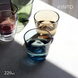 KINTO キントー HIBI タンブラー 220ml(グラス ガラス コップ ガラスコップ おしゃれ 北欧 食器 食洗機対応 可愛い アイスコーヒー ブランド 来客 新生活 結婚祝い 新築祝い 引っ越し祝い クリア 透明 220 小さめ ガラス食器 硝子)