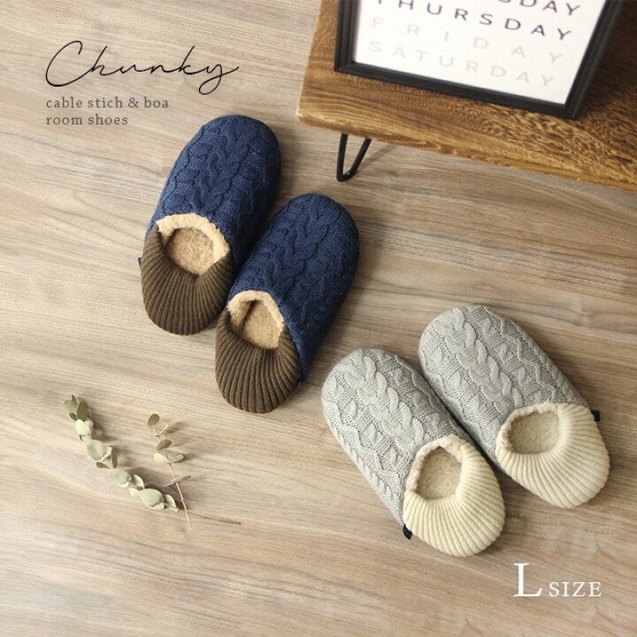 楽天市場 チャンキー ルームシューズl スリッパ あったか メンズ 大きいサイズ 暖かい おしゃれ 冬 かわいい ボア 内ボア あったかい 室内 来客用 北欧 男 秋冬 室内ばき 室内履き ぬくぬく 男性 おすすめ かかとあり Favras ファブラス 雑貨 ギフト