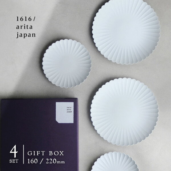 1616/arita japan TY Palace 220＆160 各2枚セット 化粧箱入り(結婚祝い 食器セット プレゼント 新築祝い 食器 皿 パレスプレート 有田焼 tyパレス ブランド お皿 セット プレート おしゃれ 4枚 ギフトセット ペアセット 北欧 夫婦 ペア パレスホテル 銀婚式 両親 結婚式)