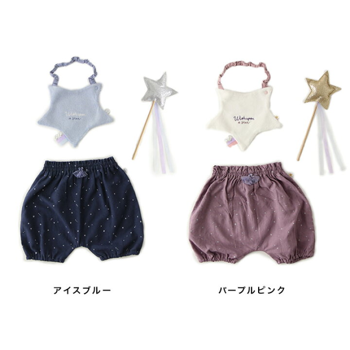 楽天市場 Mocmof ビブ ブルマ スターワンドセット 622 スタイ おしゃれ 男の子 女の子 スタイセット 70 ハーフバースデー 出産祝い 服 ベビー 赤ちゃん ステッキ プレゼント ギフトセット 衣装 ブルマ よだれかけ 七夕 セットアップ 撮影小物 Favras
