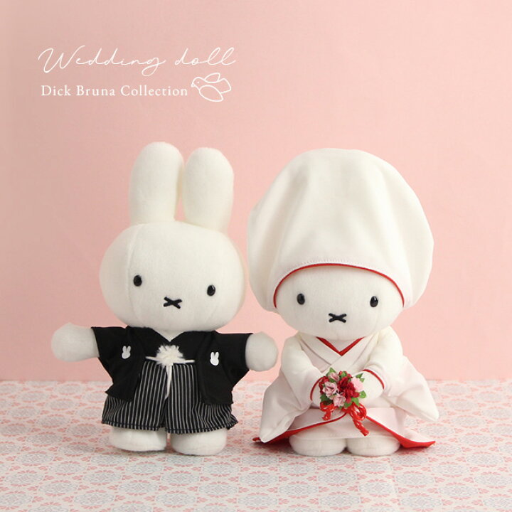 楽天市場】ミッフィー 和装ウェディングドール 668200(ぬいぐるみ 結婚  