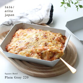 1616/arita japan TY Square Bowl Plain Gray 220(スクエアボウル サラダボウル 深皿 おしゃれ 煮物鉢 和食器 大鉢 皿 器 食器 有田焼 ブランド 人気 ギフト グラタン皿 パスタ皿 グレー アリタジャパン 日本製)