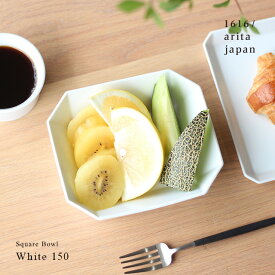 1616/arita japan TY Square Bowl White 150(サラダボウル 北欧 深皿 おしゃれ 煮物鉢 和食器 中鉢 日本製 磁器 皿 器 食器 有田焼 白 ホワイト スクエアボウル 白い食器 アリタジャパン)