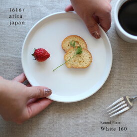 1616/arita japan TY Round Plate White 160(皿 プレート おしゃれ 丸 ホワイト 丸皿 デザート皿 北欧 食器 有田焼 人気 ブランド カフェ 結婚祝い ギフト 中皿 16cm アリタジャパン 白 TYラウンドプレート)