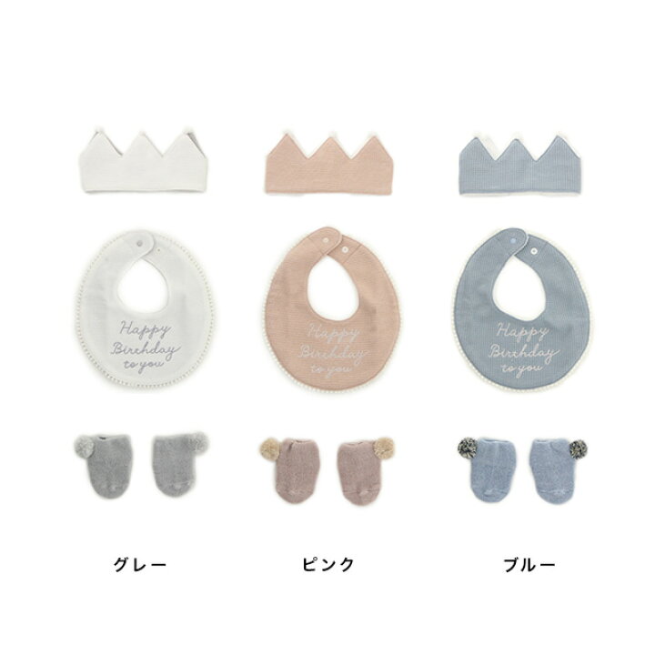 楽天市場】mocmof バースデービブ&ソックス&クラウンセット 622-176202(出産祝い スタイセット 男の子 女の子 ハーフバースデー おしゃれ 王冠 ベビー クラウン 赤ちゃん スタイ ヘアアクセサリー ヘッドアクセ 靴下 ソックス 飾り プレゼント 衣装 70 王子) : FAVRAS ... 楽天市場】mocmof バースデービブ&ソックス&クラウンセット 622-176202(出産祝い スタイセット 男の子 女の子 ハーフバースデー おしゃれ 王冠 ベビー クラウン 赤ちゃん スタイ ヘアアクセサリー ヘッドアクセ 靴下 ソックス 飾り プレゼント 衣装 70 王子) : FAVRAS ...