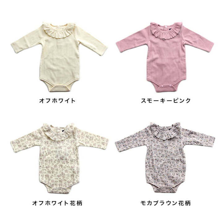 楽天市場 Coto Cotte フリル襟ボディースーツ 722 1702 ボディスーツ ベビー 肌着 赤ちゃん 服 ロンパース 女の子 長袖 秋冬 可愛い ベビー服 70 花柄 おしゃれ 出産祝い 服 かわいい ブランド 人気 ギフト Favras ファブラス 雑貨 ギフト 楽天市場 Coto Cotte フリル襟ボディースーツ 722 1702 ボディスーツ ベビー 肌着 赤ちゃん 服 ロンパース 女の子 長袖 秋冬 可愛い ベビー服 70 花柄 おしゃれ 出産祝い 服 かわいい ブランド 人気 ギフト Favras ファブラス 雑貨 ギフト