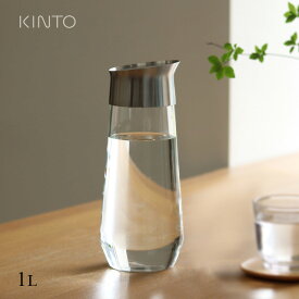 KINTO キントー LUCE ウォーターカラフェ 1L 29551(カラフェ 麦茶ポット 耐熱 耐熱ガラス ガラス ピッチャー 冷水筒 冷水ポット 水差し おしゃれ 麦茶入れ 冷茶ポット ウォーター ボトル お茶ボトル 容器 1リットル)