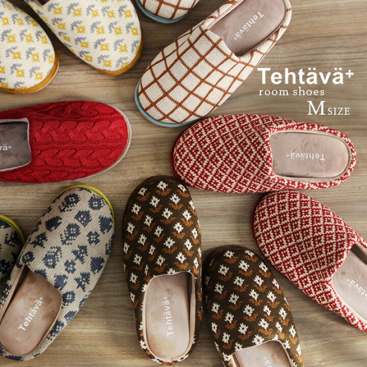 楽天市場】Tehtava テスタバ ルームシューズM(スリッパ レディース この靴はスリッパでとても履き心地が良いうえにおしゃれ