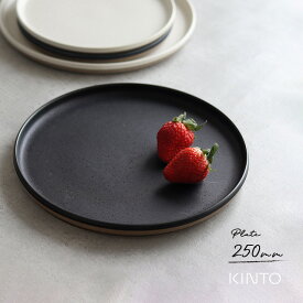 KINTO キントー セラミックラボ CLK-151 プレート 250mm(皿 プレート おしゃれ 丸 丸皿 大皿 ワンプレート 食器 波佐見焼 北欧 人気 ブランド 結婚祝い 和食器 ギフト 25cm 大きい 大きめ)