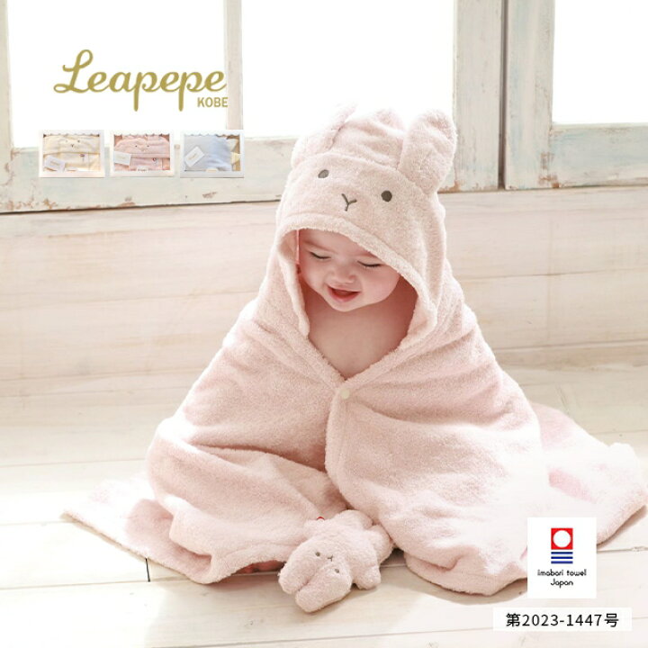 楽天市場】Leapepe 今治タオル フーディーバスタオル 64-0001(今治 