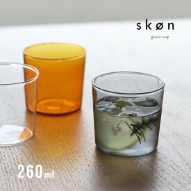SKON スコン グラス(コップ おしゃれ ガラス 食器 タンブラー かわいい シンプル 軽量 ガラスカップ 小鉢 デザートカップ コーヒー お酒 耐熱 スタッキング 食洗機対応)