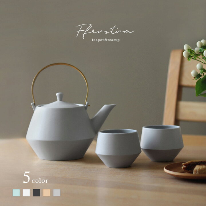 楽天市場】Frustum 土瓶＆煎茶ギフトセット(急須 湯呑 セット 結婚祝い 
