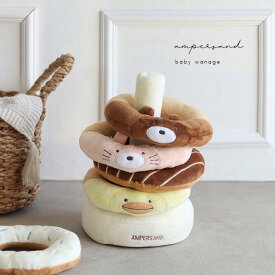 ampersand ベビー布製輪投げ L241905(わなげ 布製 かわいい 子供 プレゼント 1歳 2歳 3歳 女の子 男の子 おもちゃ 出産祝い ギフト ベビー おしゃれ 輪投 鈴 音が鳴る くま うさぎ ひよこ ドーナツ 知育玩具 こども ラトル 布おもちゃ)