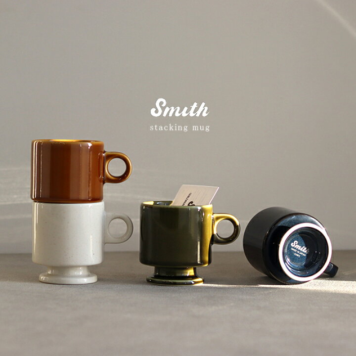 楽天市場】Smith 脚付き スタッキング マグ(マグカップ 北欧 おしゃれ 