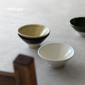 Heuge 茶碗(かわいい 美濃焼 お茶碗 茶わん ご飯茶碗 おしゃれ 男性 女性 ごはん茶碗 和モダン 日本製 食洗機 レンジ対応 一人暮らし 器 食器 ギフト プレゼント 父の日 母の日)