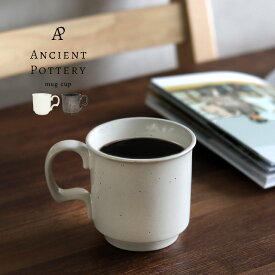 ANCIENT POTTERY Mug cup(コーヒーカップ マグカップ おしゃれ 北欧 レンジ対応 来客用 食洗機対応 食器 シンプル 美濃焼 陶器 ティーカップ アンティーク ヴィンテージ かっこいい 軽量 白 大きめ 日本製 ブランド 洋風 ギフト 贈り物 エイシェントポタリー マグ)