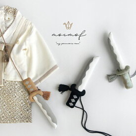 mocmof 肩ひも付きやわらか刀飾り 622-556004(ベビー 和装 小物 男の子 剣 布製 柔らかい おもちゃ 赤ちゃん 玩具 初節句 記念写真 撮影 お食い初め 100日祝い お正月 和 衣装 おすすめ 子供 出産祝い おしゃれ かわいい)