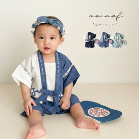 mocmof お祭りはっぴ3Pセット キッズ 622-566145(ベビー 浴衣 80 90 男の子 はっぴ 子供 祭り 衣装 赤ちゃん 法被 おしゃれ かわいい 和装 お祭り 夏 羽織り ブルマ うちわ セット セパレート 七夕 花火大会 半被 和 出産祝い プレゼント 夏服 甚平)