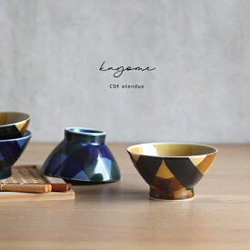 CDF etendue 籠目 茶碗(お茶碗 波佐見焼 かわいい おしゃれ 男性 女性 大人 ごはん茶碗 食洗機対応 レンジ対応 一人暮らし 新生活 ギフト 夫婦 お揃い 食器 母の日 父の日 プレゼント ブランド 日本製 磁器 ちゃわん)