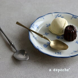 a.depeche soiree アデペシュ ソワレ デザートスプーン(スプーン おしゃれ 食洗機対応 デザート ステンレス アンティーク テーブルスプーン ティースプーン シルバー ゴールド ヴィンテージ マット シンプル 高級 結婚祝い ギフト プレゼント 新築祝い カトラリー)