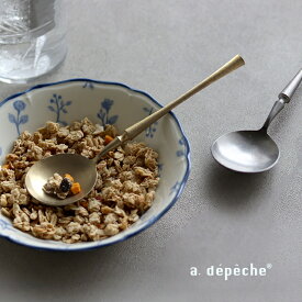 a.depeche soiree アデペシュ ソワレ スープスプーン(スプーン おしゃれ 食洗機対応 スープ ステンレス アンティーク テーブルスプーン ディナースプーン ヴィンテージ マット シンプル 大きい 高級 結婚祝い ギフト プレゼント 新築祝い カトラリー)