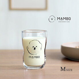 CLASKA DO クラスカ ドー MAMBO つよいこグラス M 12110224(子供 グラス ガラス 日本製 割れにくい かわいい 小さめ こども コップ 子ども キッズ ビションフリーゼ ユニーク 可愛い ブランド マンボ シンプル おしゃれ 食洗機対応 誕生日プレゼント ギフト 出産祝い)