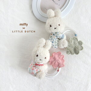 miffy×Little Dutch リングラトル(ベビー おもちゃ ラトル おしゃれ かわいい 出産祝い 男の子 女の子 ギフト プレゼント 音が鳴る ファーストトイ 0歳 1歳 子供 あかちゃん がらがら にぎにぎ ミ