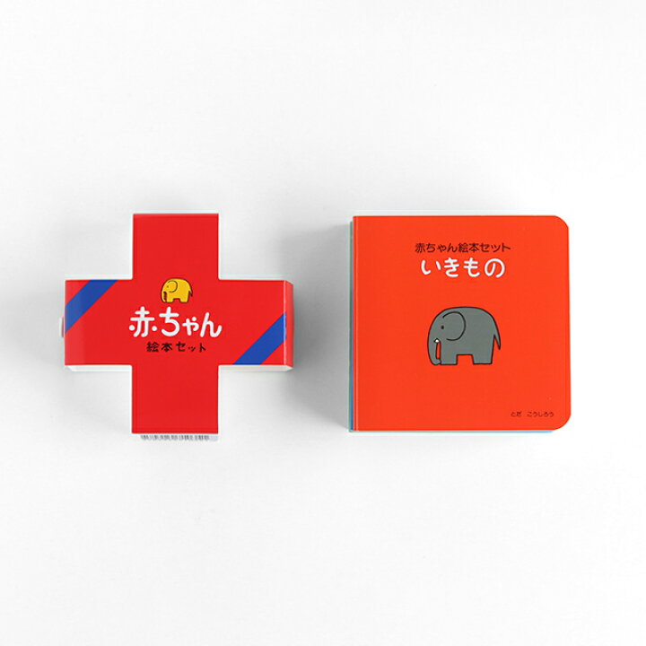 楽天市場】Toda design 赤ちゃん絵本セット(赤ちゃん 絵本 0歳 知育 