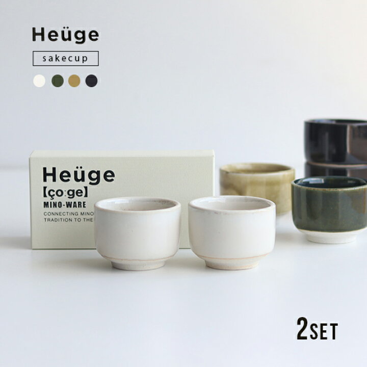 楽天市場】Heuge ぐい呑み 2個セット(猪口 お猪口 酒器 酒器セット 