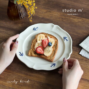 studio m’ スタジオエム アーリーバード ラウンドプレートL 108204(プレート 皿 リム 取り皿 北欧 おしゃれ かわいい 白 ツバメ 鳥 パン皿 ワンプレート 食洗機対応 電子レンジ対応 アンティーク