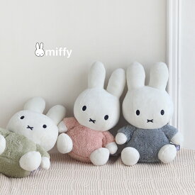 miffy ミッフィー ぬいぐるみ 25cm フラッフィー(ぬいぐるみ ミッフィー うさぎ 出産祝い 男の子 女の子 ベビー ギフト 贈り物 おしゃれ かわいい 0歳 1歳 誕生日 プレゼント 動物 人形 鈴入り 音が鳴る おもちゃ おすすめ 人気 ブランド)